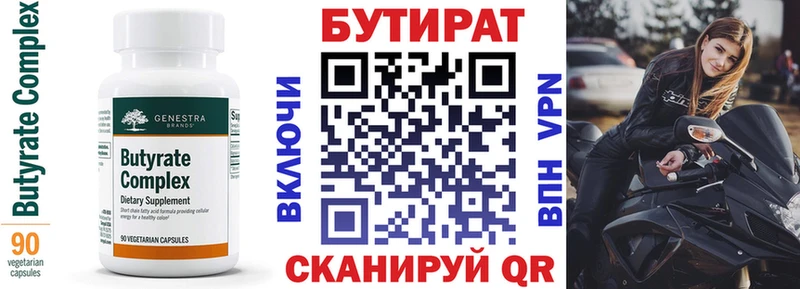 БУТИРАТ Butirat  где купить наркоту  blacksprut как зайти  Нижневартовск 